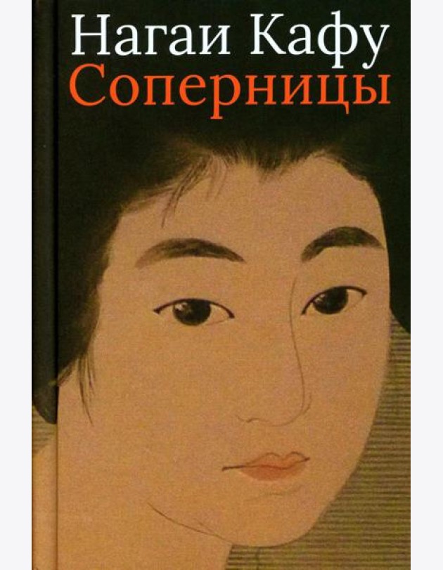 Соперницы