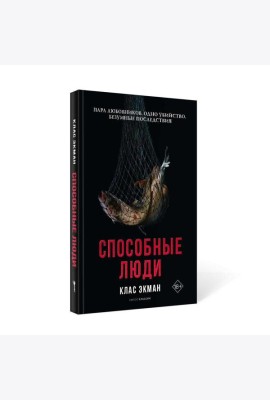 Способные люди
