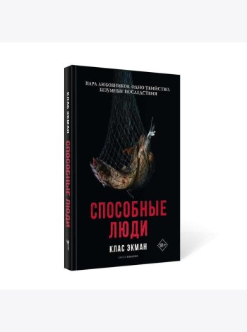 Способные люди