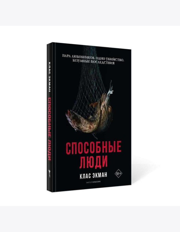 Способные люди