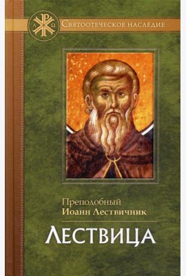 Лествица