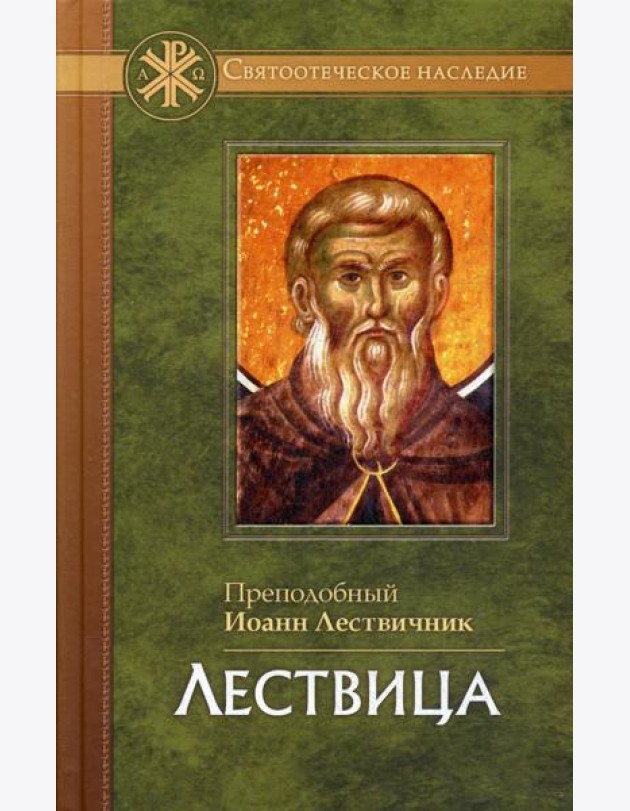 Лествица