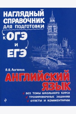 Английский язык