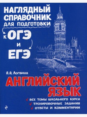 Английский язык