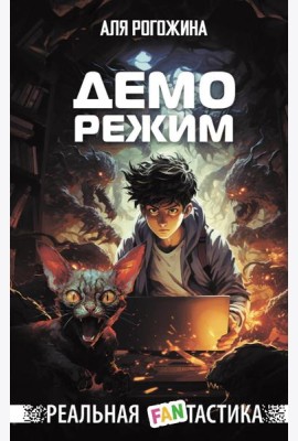 Деморежим