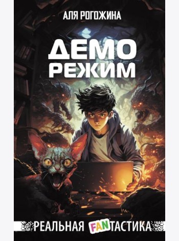 Деморежим
