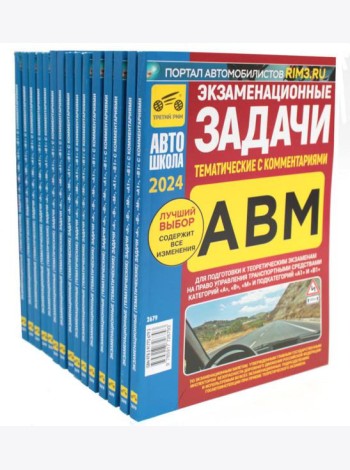 Комплект экзаменационных (тематических) задач ПДД (15 одинаковых книг)