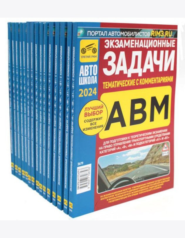Комплект экзаменационных (тематических) задач ПДД (15 одинаковых книг)