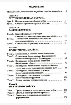 Английский язык. Основы военного и военно-технического перевода: Учебное пособие. В 2 ч. Ч. 2
