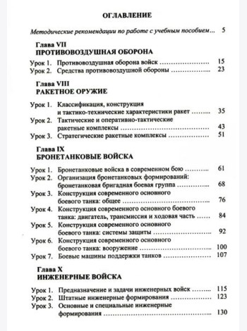 Английский язык. Основы военного и военно-технического перевода: Учебное пособие. В 2 ч. Ч. 2