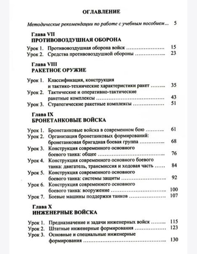 Английский язык. Основы военного и военно-технического перевода: Учебное пособие. В 2 ч. Ч. 2