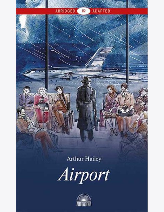 Airport = Аэропорт: книга для чтения на англ.яз. Уровень В2