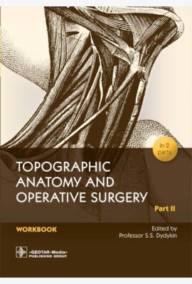 Topographic Anatomy and Operative Surgery. Workbook. In 2 parts. Part 2: на англ.яз