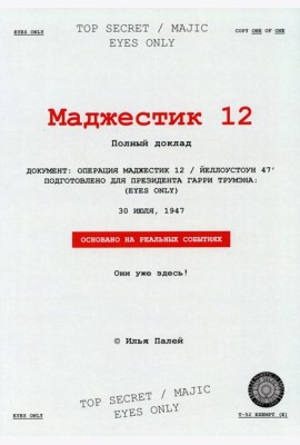Маджестик 12