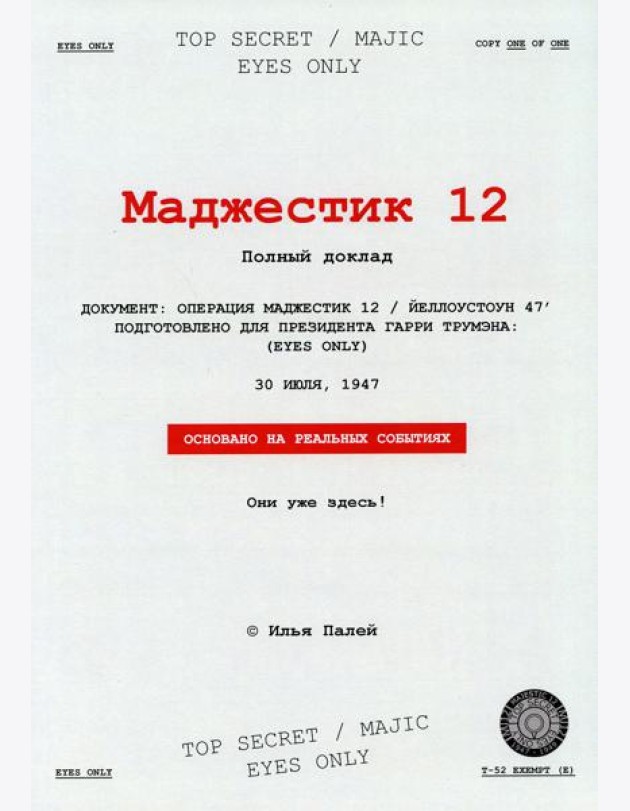 Маджестик 12