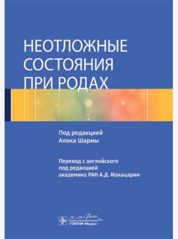 Неотложные состояния при родах