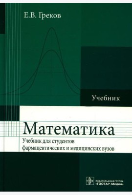 Математика: Учебник
