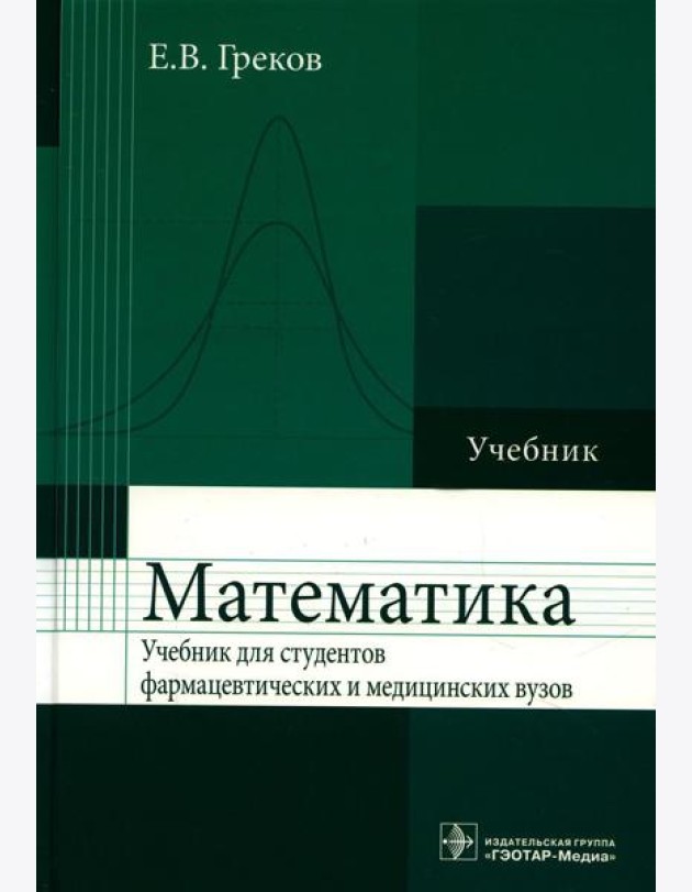 Математика: Учебник