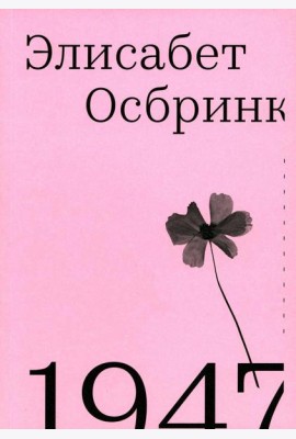 1947. 2-е изд