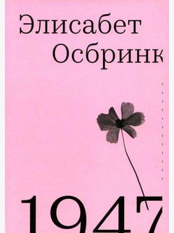 1947. 2-е изд