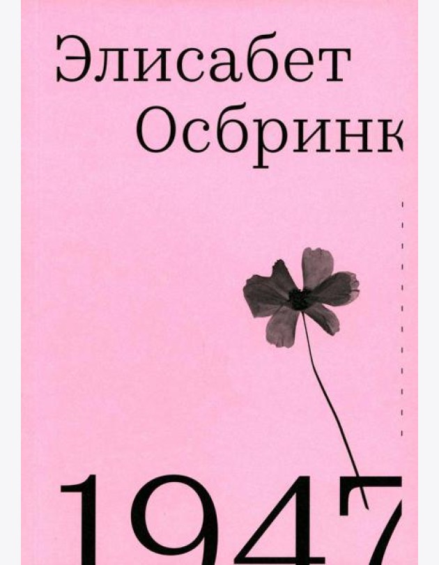 1947. 2-е изд