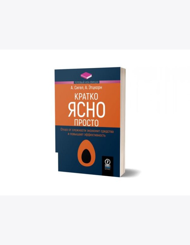 Кратко. Ясно. Просто