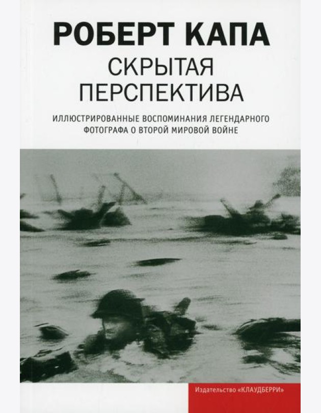 Скрытая перспектива