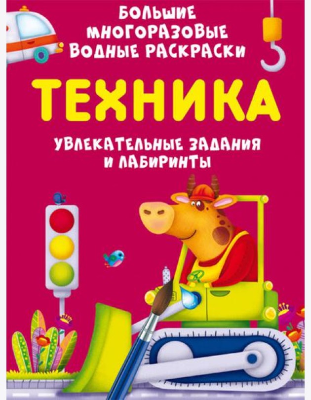 Большие многоразовые водные раскраски. Техника