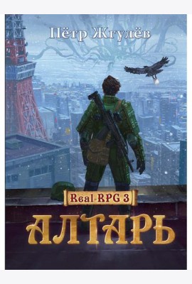 Алтарь