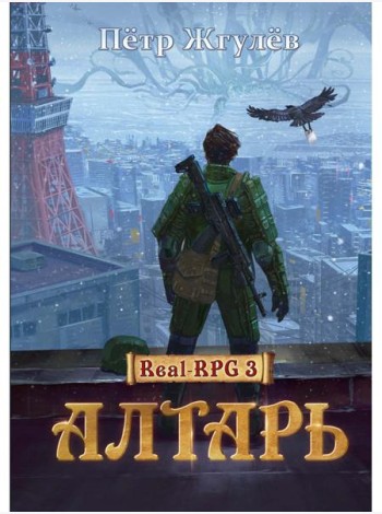 Алтарь