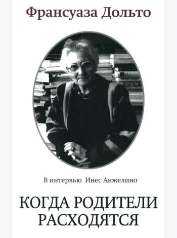 Когда родители расходятся