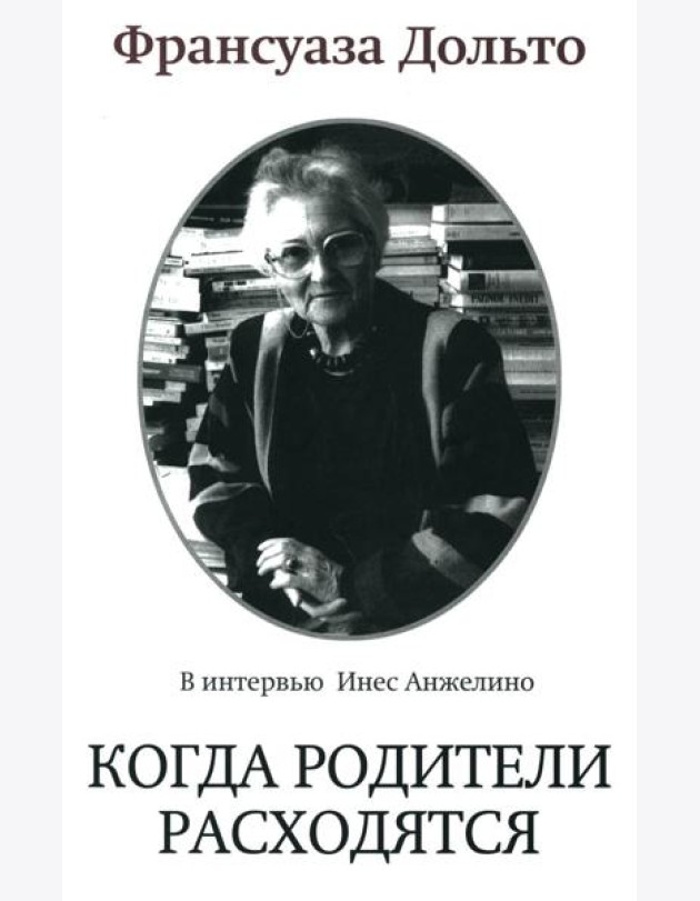 Когда родители расходятся