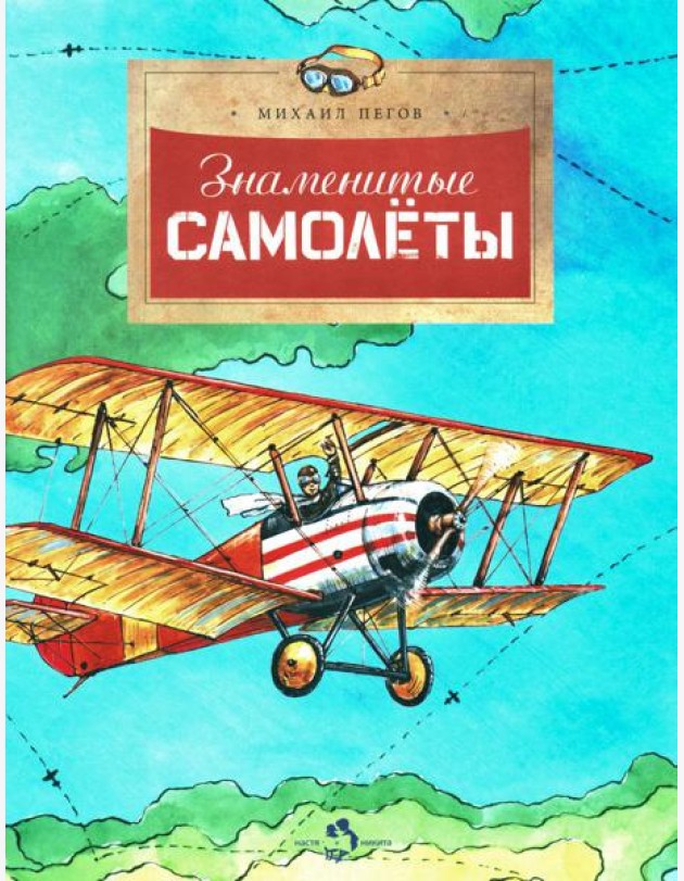 Знаменитые самолеты. Вып. 100. 5-е изд