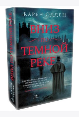 Вниз по темной реке. Расследование инспектора Корравана