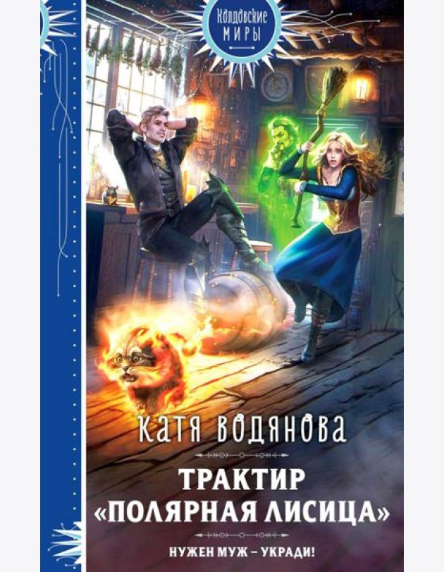 Трактир 