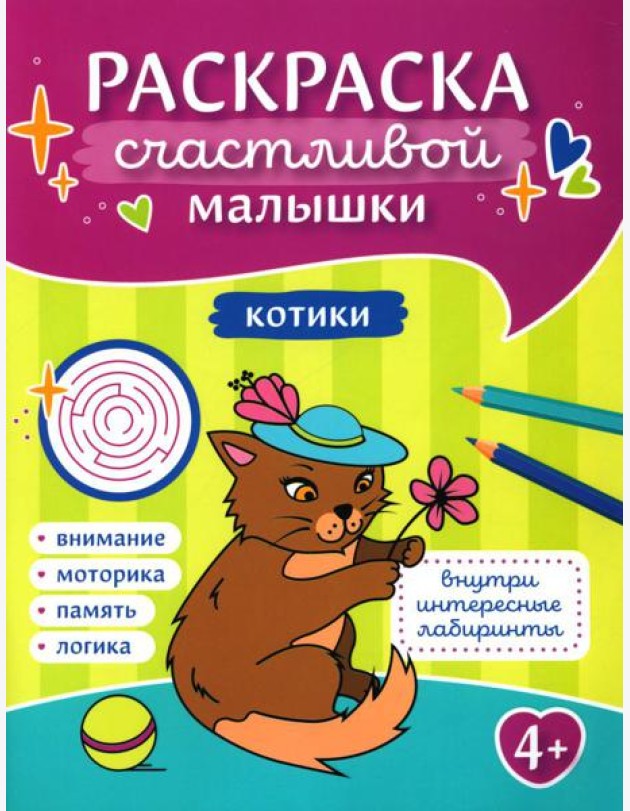 Котики: книга-картинка