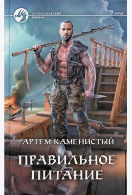 Правильное питание