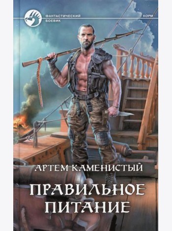 Правильное питание