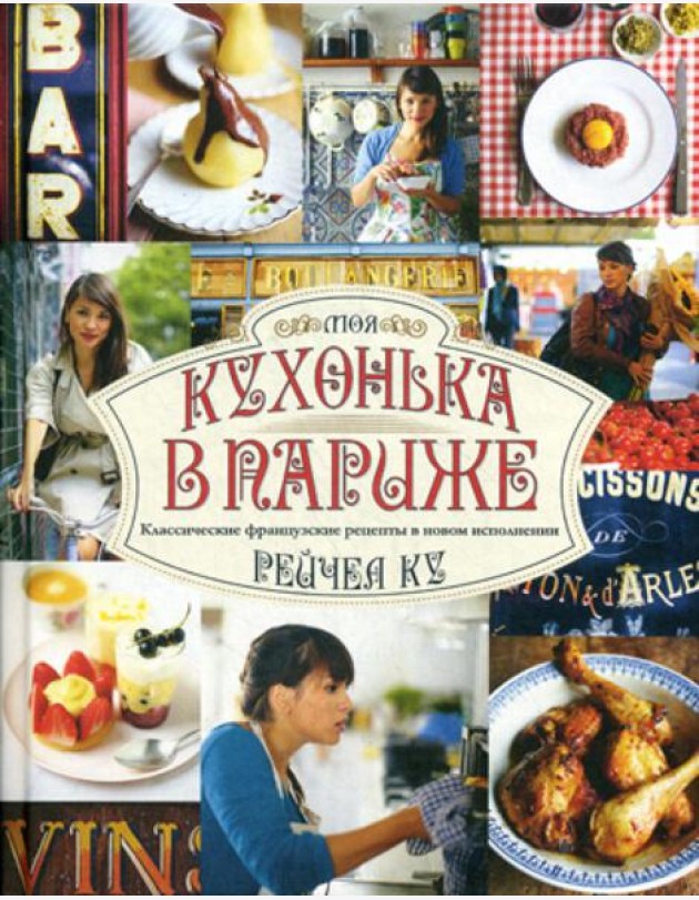 Моя кухонька в Париже