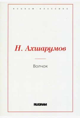 Волчок