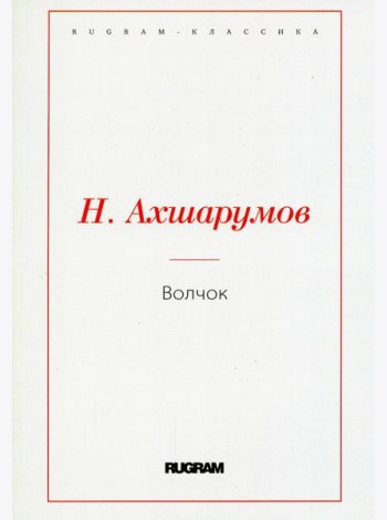 Волчок