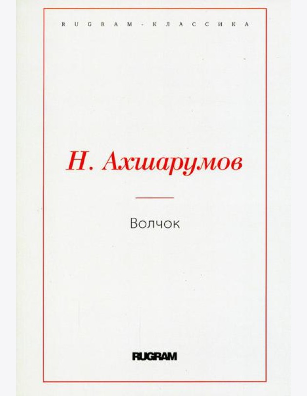 Волчок