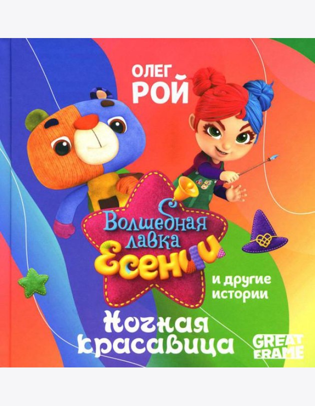 Ночная красавица