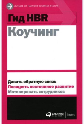 Коучинг