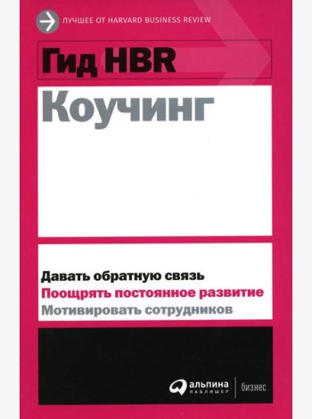 Коучинг