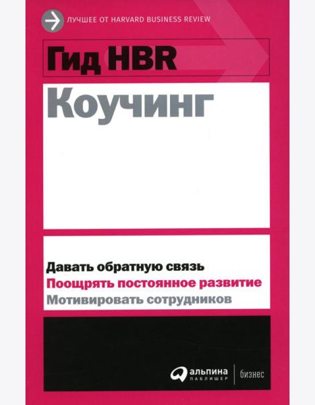 Коучинг