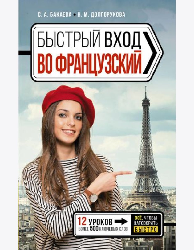 Быстрый вход в ФРАНЦУЗСКИЙ