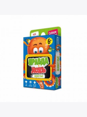 Игра карточная. Серия Правда-ложь. Животные. 60 карточек. 8х12 см. ГЕОДОМ