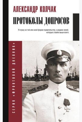 Протоколы допросов