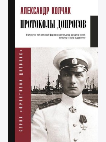 Протоколы допросов
